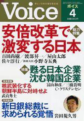 Voice（ボイス） 4月号 (発売日2013年03月09日) 表紙