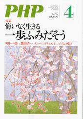PHP（ピーエイチピー） 4月号 (発売日2013年03月09日) 表紙