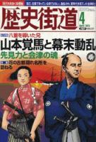 歴史街道 4月号 表紙