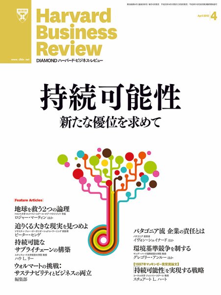 DIAMONDハーバード・ビジネス・レビュー 4月号 (発売日2013年03月09日) 表紙