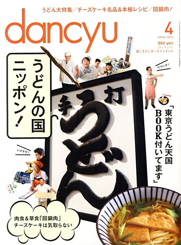 古本）dancyu 2013年2月号 コーヒー カフェオレ エスプレッソ ダンチュウ プレジデント社 Z04062 20130201発行 -  ofertatotal.net