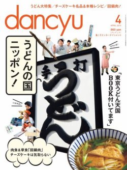 うどん 販売 雑誌