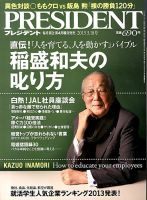 PRESIDENT(プレジデント) 2013.3.18号 表紙
