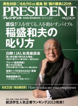 PRESIDENT(プレジデント) 2013.3.18号 (発売日2013年02月25日) 表紙