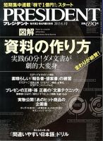 PRESIDENT(プレジデント) 2013.4.1号 表紙