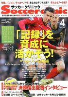 サッカークリニック 表紙