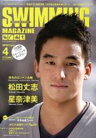 スイミングマガジン 2013年03月11日発売号 表紙