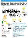 DIAMONDハーバード・ビジネス・レビュー 表紙