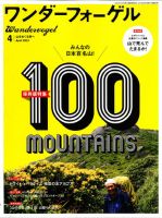 ワンダーフォーゲル 4月号 (発売日2013年03月09日) 表紙