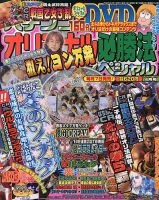 パチンコオリジナル必勝法スペシャル 4月号 (発売日2013年03月07日) 表紙
