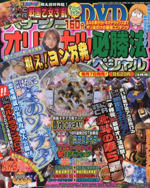パチンコオリジナル必勝法スペシャル 4月号 (発売日2013年03月07日) 表紙
