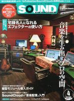 SOUND DESIGNER （サウンドデザイナー） 4月号 (発売日2013年03月09日) 表紙