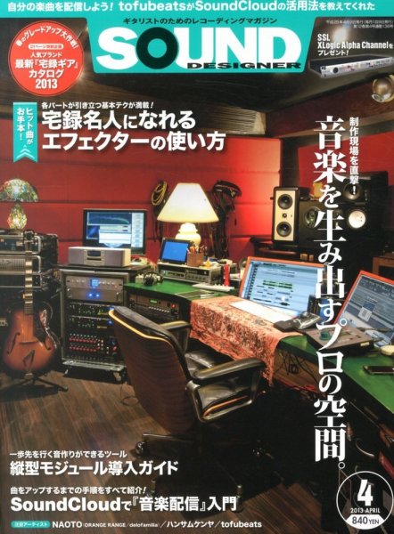 SOUND DESIGNER （サウンドデザイナー） 4月号 (発売日2013年03月09日) 表紙