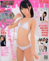 Cream（クリーム） 4月号 表紙