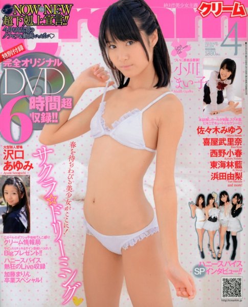 Cream（クリーム） 4月号 (発売日2013年03月07日) 表紙