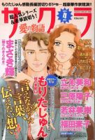 さくら愛の物語 4月号 (発売日2013年03月11日) 表紙