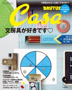 CasaBRUTUS(カーサブルータス) 4月号 (発売日2013年03月09日) 表紙