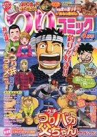 つりコミック 4月号 表紙
