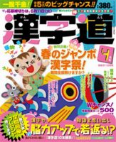 漢字道 4月号 (発売日2013年03月11日) 表紙