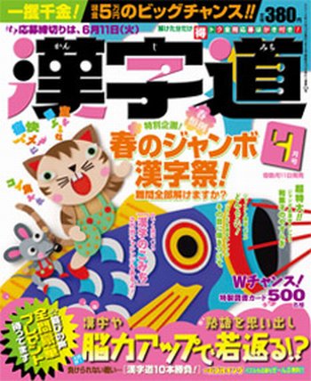 漢字道 4月号 (発売日2013年03月11日) 表紙