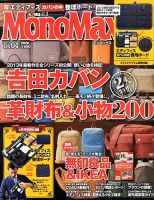 MonoMax（モノマックス） 4月号 表紙