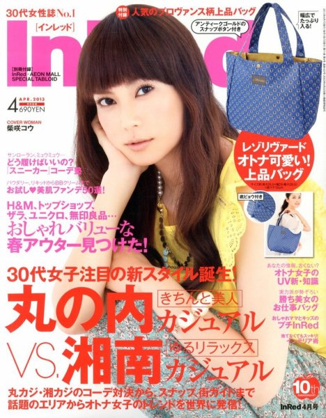 InRed（インレッド） 4月号 (発売日2013年03月07日) 表紙