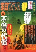 家庭サスペンス  4月号 (発売日2013年03月06日) 表紙