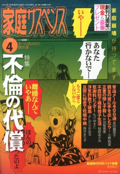 家庭サスペンス  4月号 (発売日2013年03月06日) 表紙