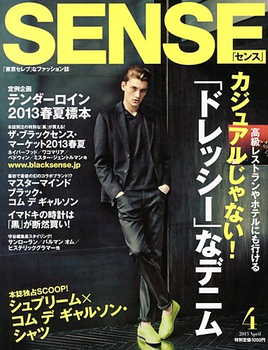 SENSE（センス） 2013年4月号 (2013年03月09日発売) | Fujisan.co.jpの雑誌・定期購読