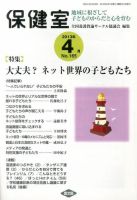 保健室 4月号 (発売日2013年03月13日) 表紙