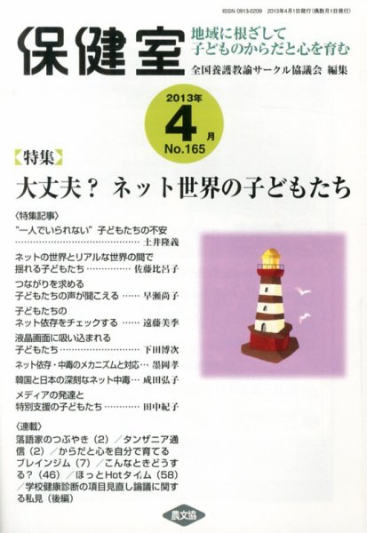 保健室 4月号 (発売日2013年03月13日) 表紙