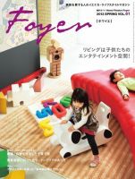 ホームシアター・ホワイエ Vol.61 Spring (発売日2013年03月11日) 表紙