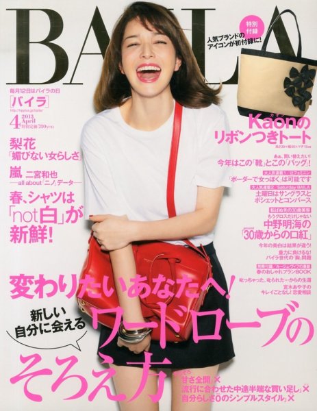 BAILA（バイラ） 4月号 (発売日2013年03月12日) 表紙