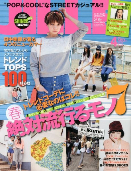 JILLE（ジル） 4月号 (発売日2013年03月12日) 表紙