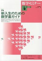 数学セミナー 4月号 表紙