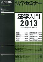 法学セミナー 4月号 表紙