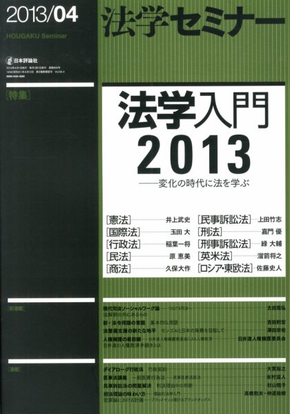 法学セミナー 4月号 (発売日2013年03月12日) 表紙