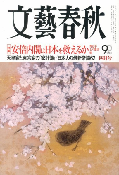 文藝春秋 4月号 (発売日2013年03月09日) 表紙