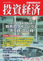 投資経済 2013年03月09日発売号 表紙
