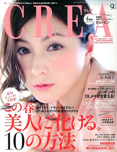 crea 雑誌 人気 4 月 号