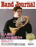 バンドジャーナル 4月号 表紙