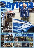 Daytona（デイトナ） №262 表紙