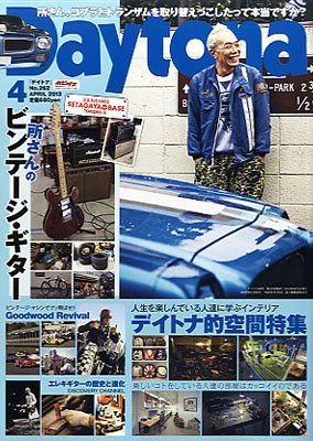 Daytona（デイトナ） №262 (発売日2013年03月06日) 表紙