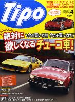 Tipo（ティーポ） №286 表紙