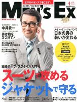 MEN’S EX（メンズ エグゼクティブ） 表紙