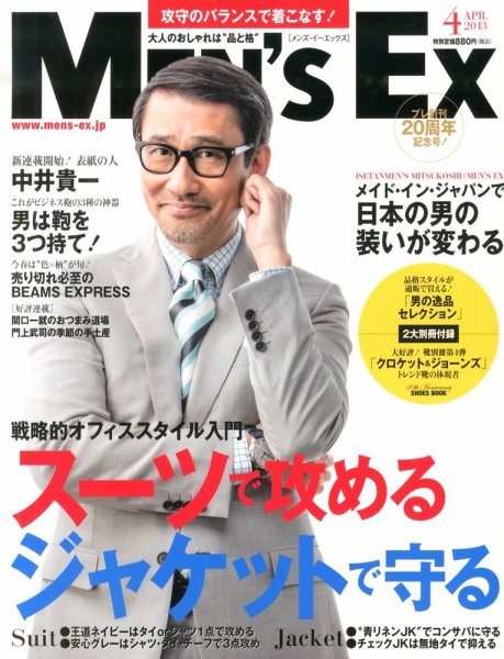 MEN’S EX（メンズ エグゼクティブ） 2013年03月06日発売号 表紙