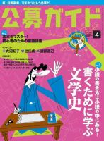公募ガイド 4月号 (発売日2013年03月09日) 表紙