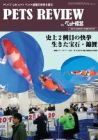 PETS REVIEW 490号 表紙