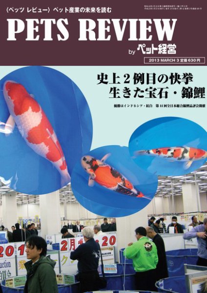 PETS REVIEW 490号 (発売日2013年03月10日) 表紙