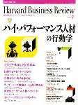 DIAMONDハーバード・ビジネス・レビュー 2004年7月号 (発売日2004年06月10日) 表紙